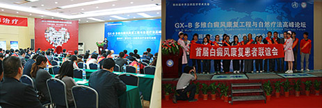 广州新世纪白癜风医学研究院·白癜风医院参加第四届世界自然医学盛会